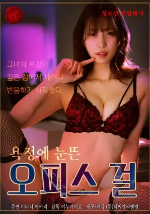最新短剧推荐 机甲少女不会梦见猫 海报